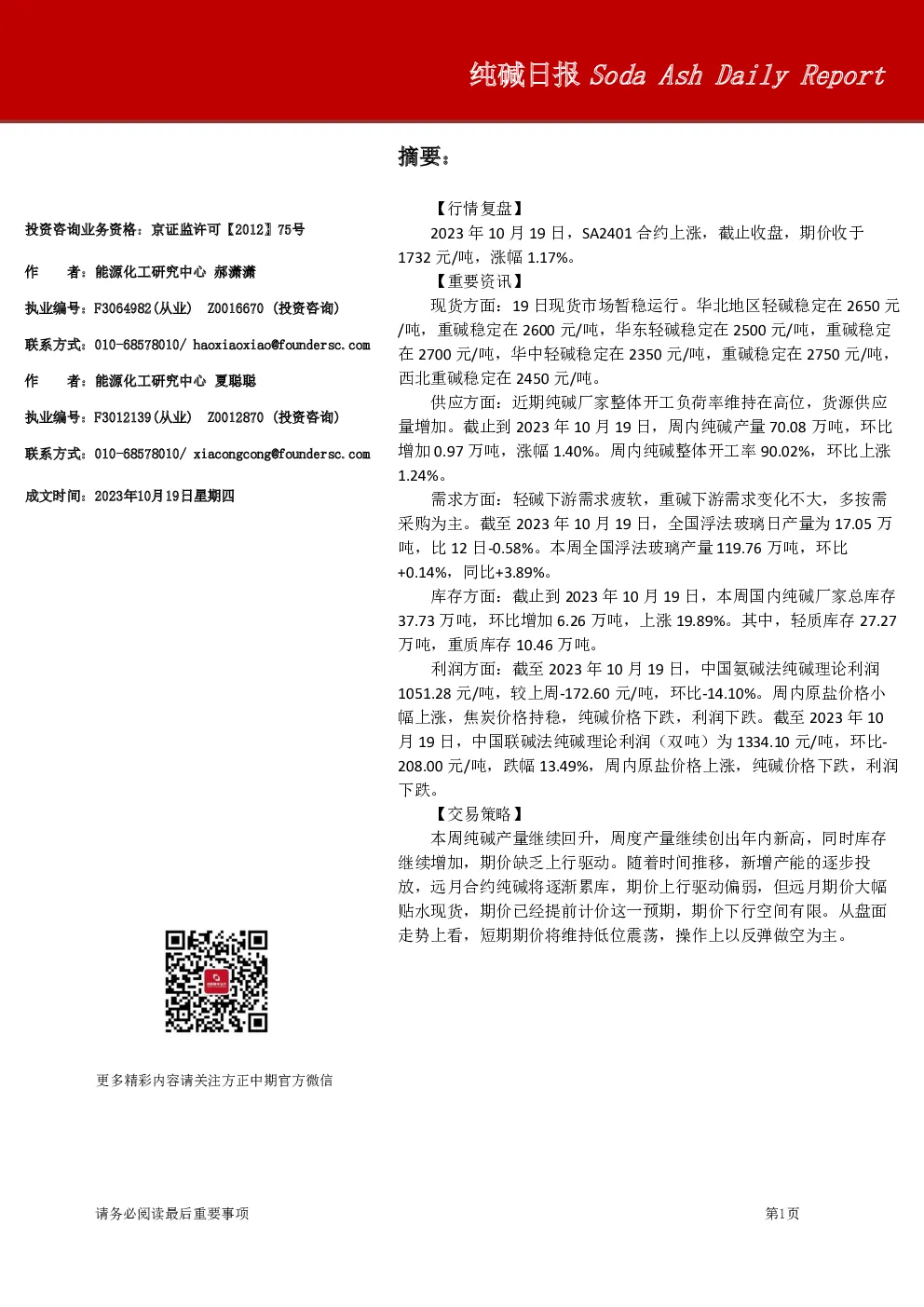 方正中期期货纯碱日报