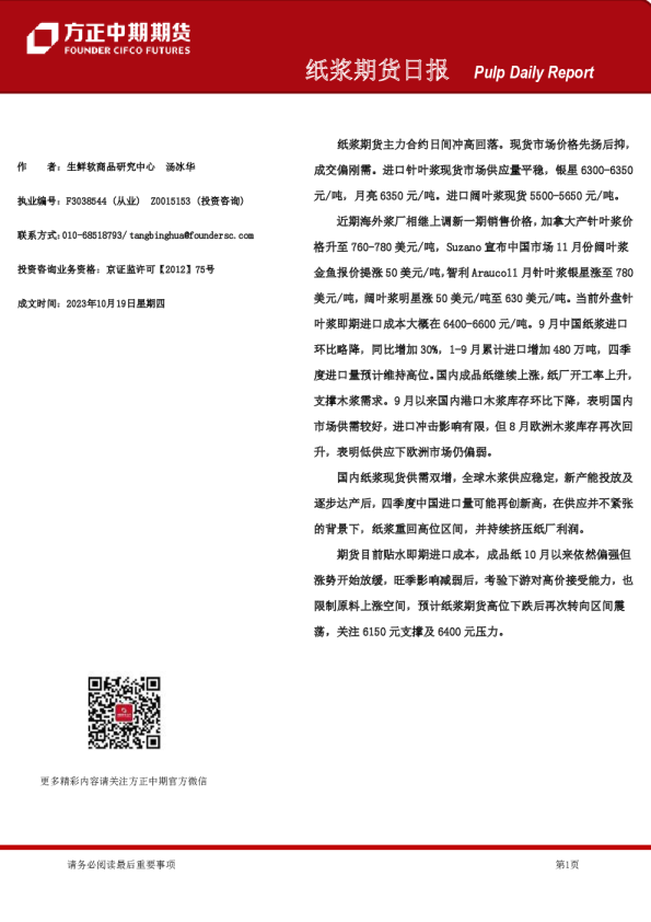 纸浆期货日报