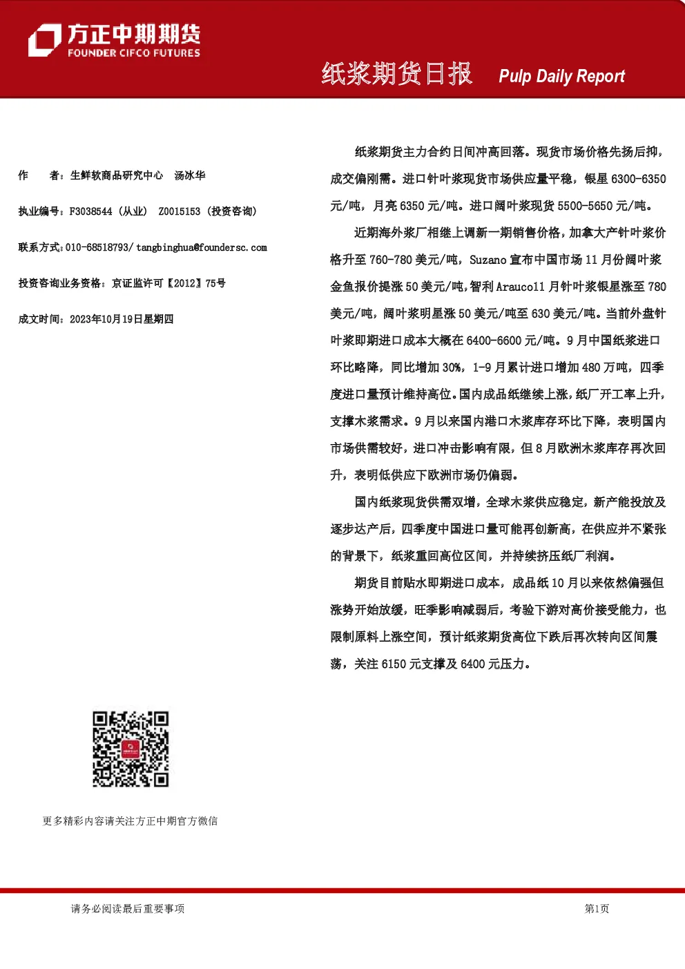 纸浆期货日报