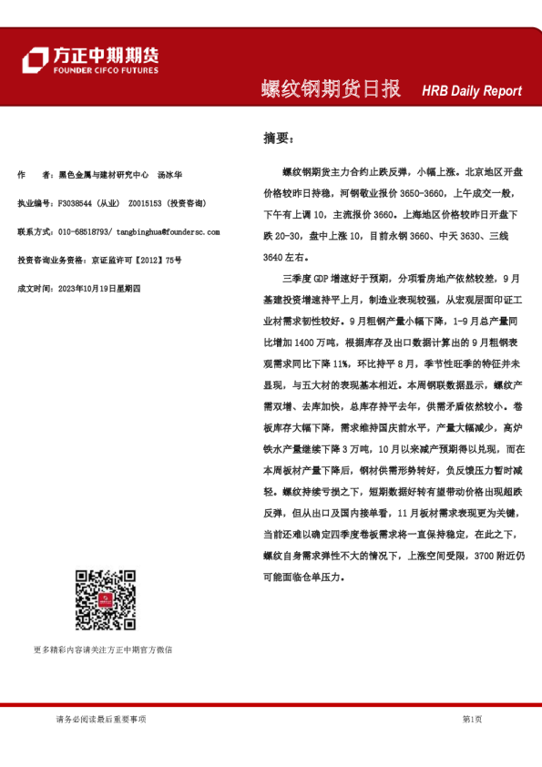 螺纹钢期货日报