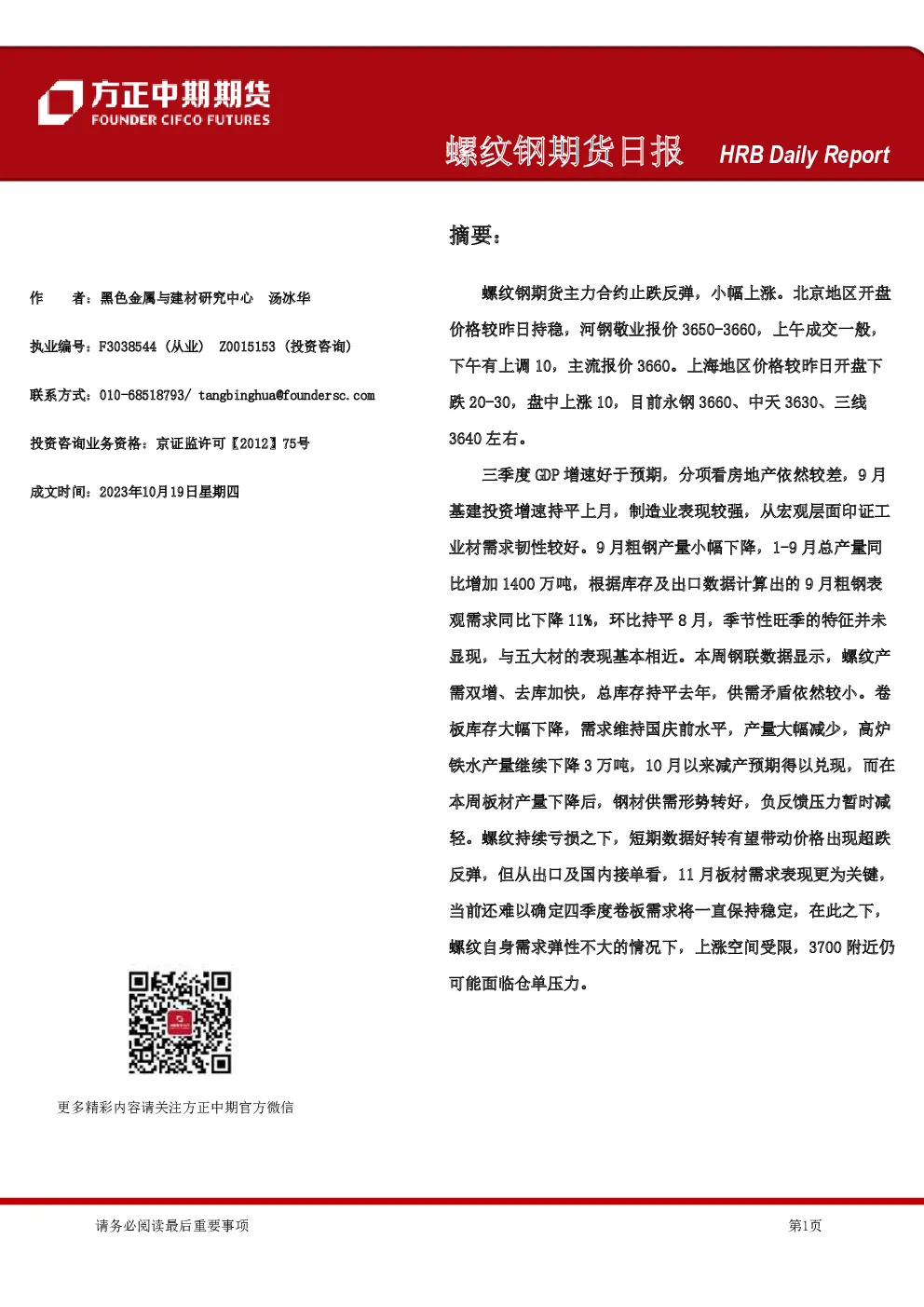 螺纹钢期货日报