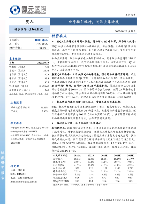 全年指引维持，关注去库进度