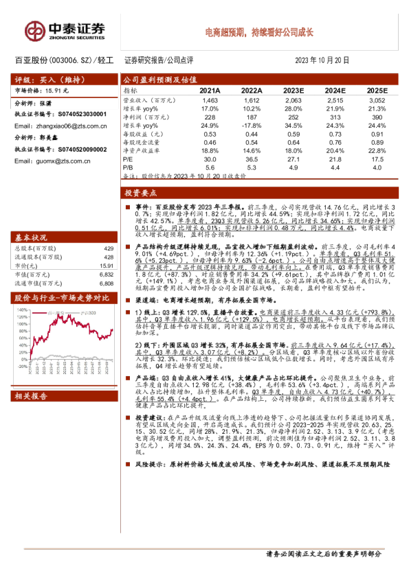 电商超预期，持续看好公司成长
