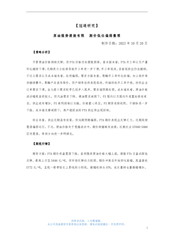 原油强势提振有限 期价低位偏弱整理