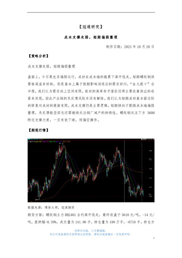 成本支撑走弱，短期偏弱整理