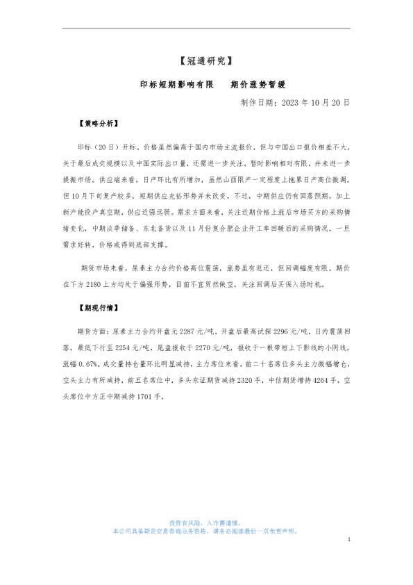 印标短期影响有限 期价涨势暂缓