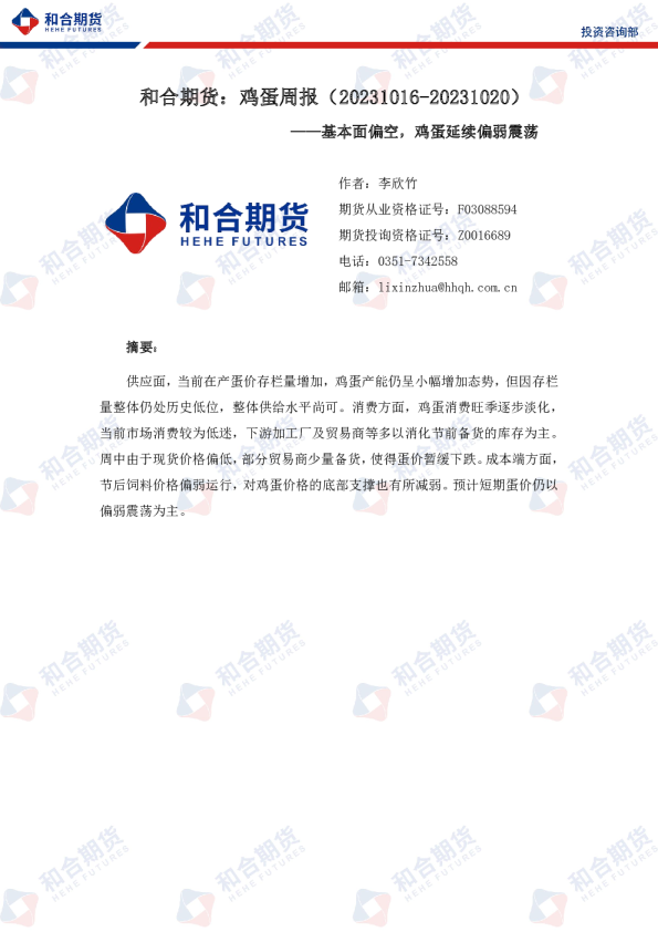 鸡蛋周报：基本面偏空，鸡蛋延续偏弱震荡