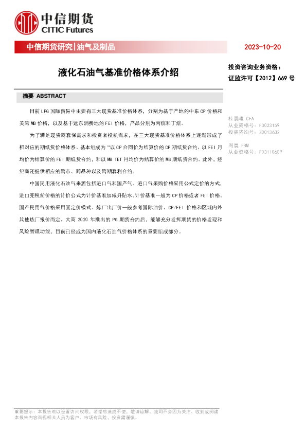 油气及制品：液化石油气基准价格体系介绍