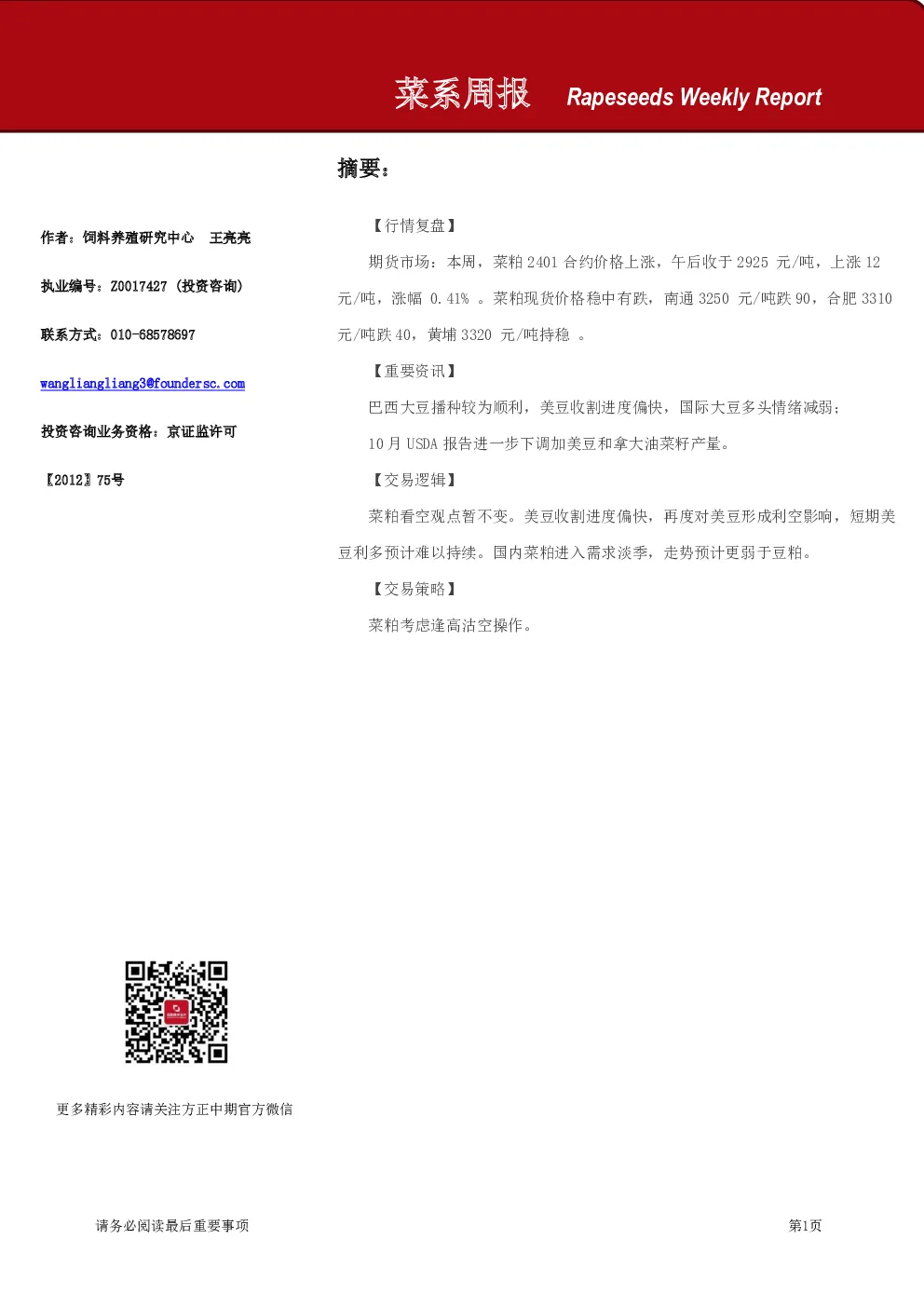 菜系周报