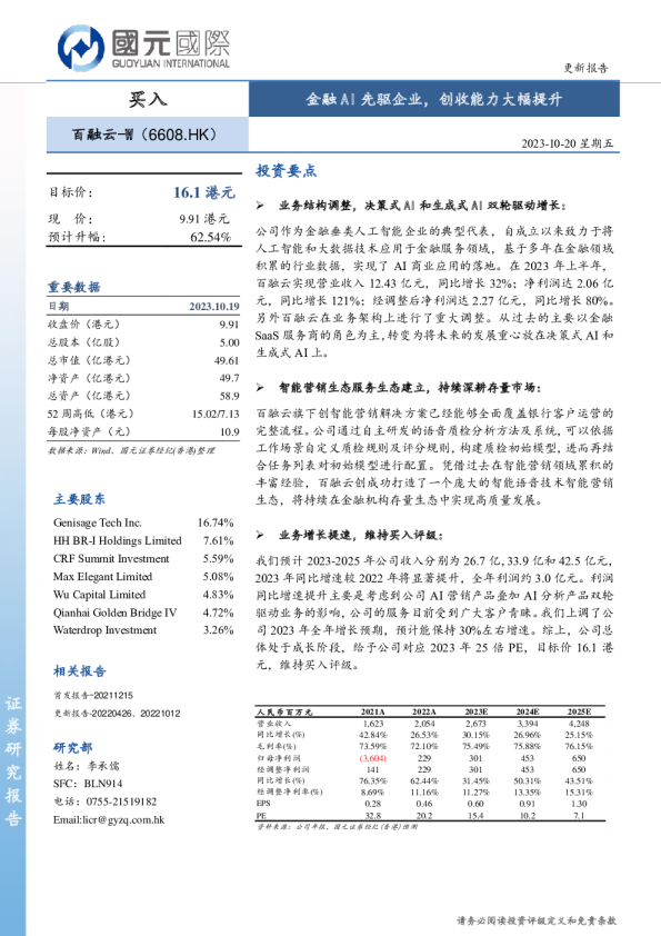 金融AI先驱企业，创收能力大幅提升