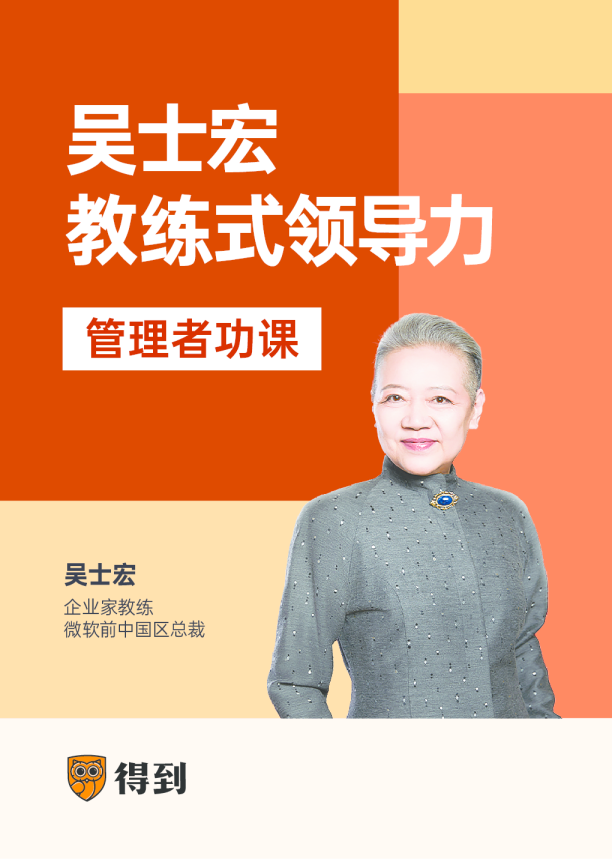 吴士宏-管理者功课工具手册