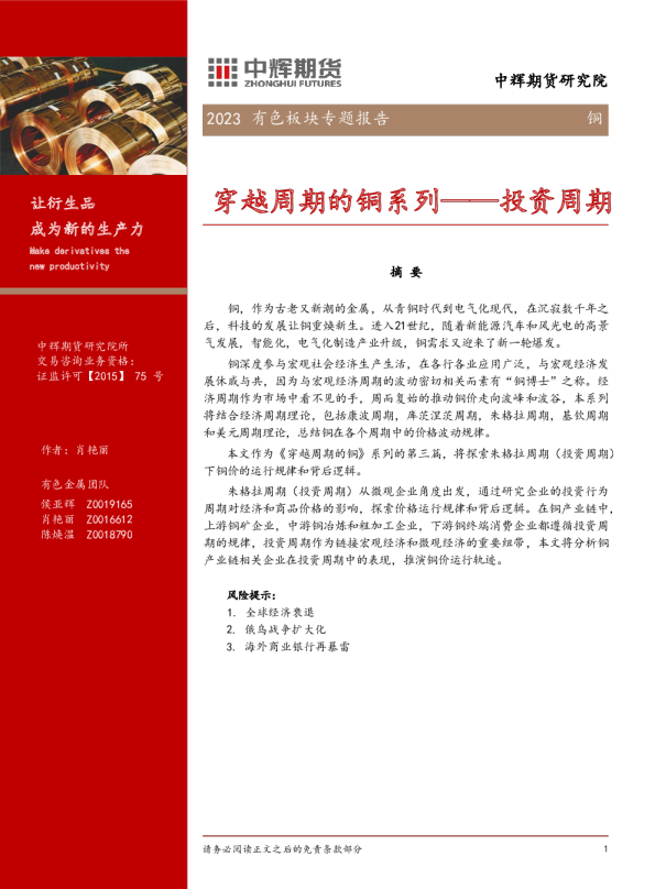 2023有色板块专题报告：铜，投资周期，穿越周期的铜系列