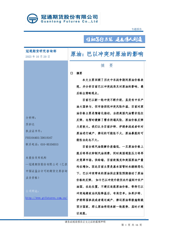 原油：巴以冲突对原油的影响