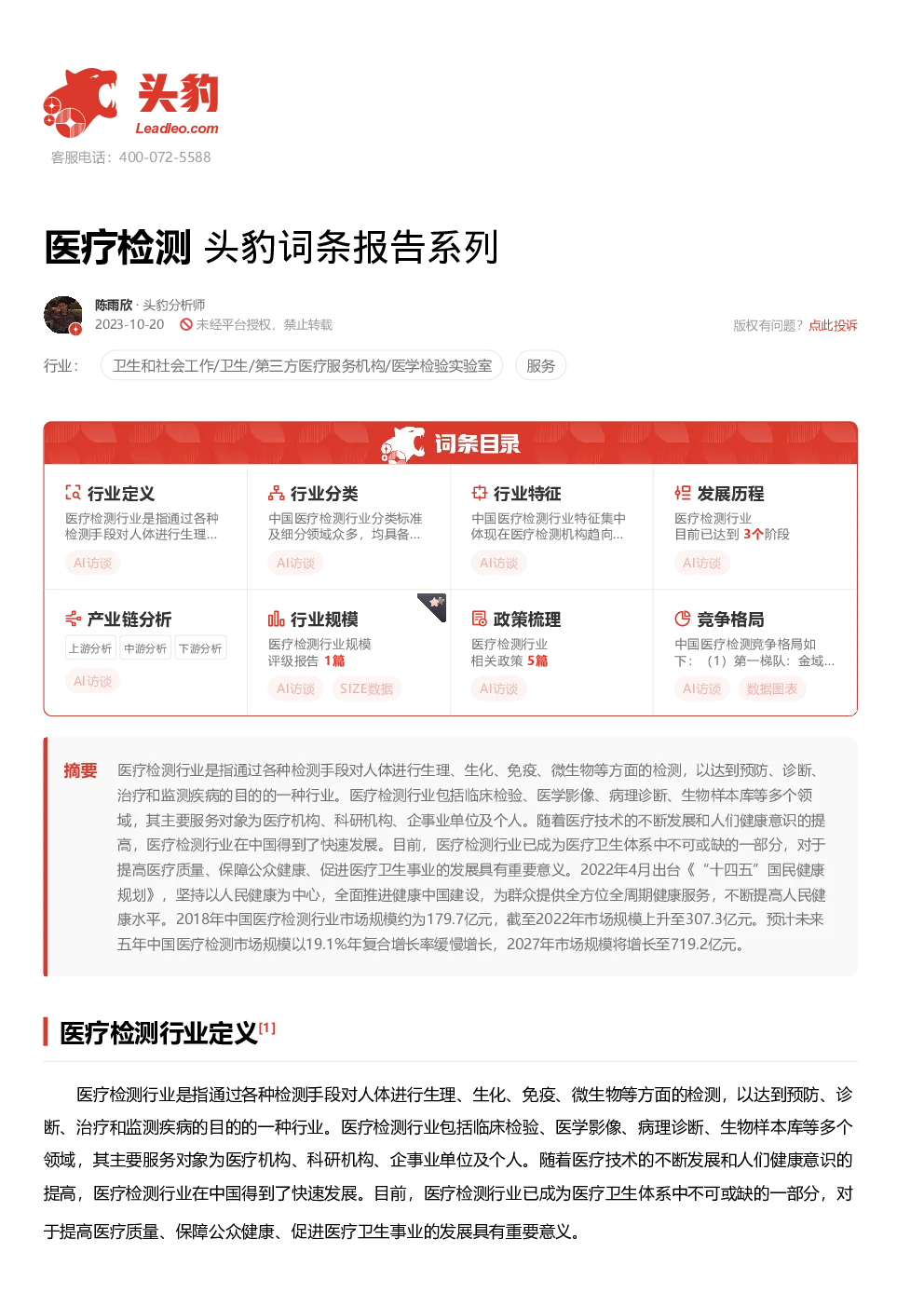 报告封面