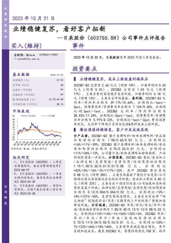 业绩稳健复苏，看好客户拓新