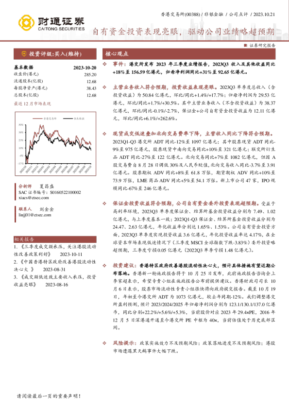 自有资金投资表现亮眼，驱动公司业绩略超预期