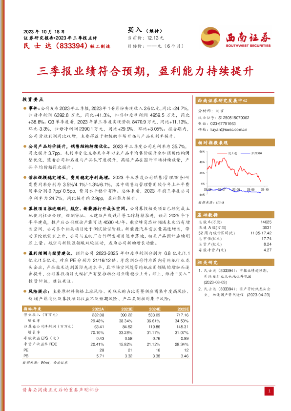 三季报业绩符合预期，盈利能力持续提升