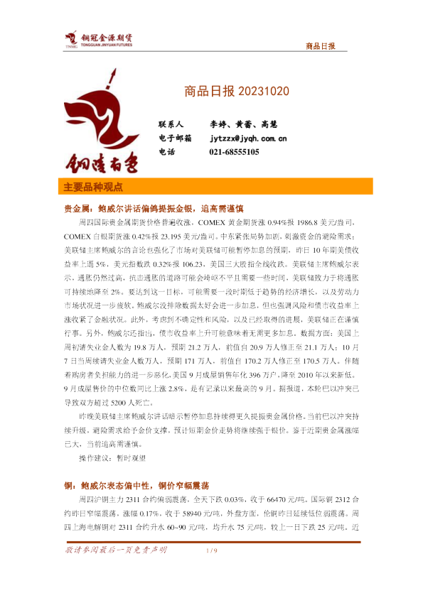铜冠金源期货商品日报
