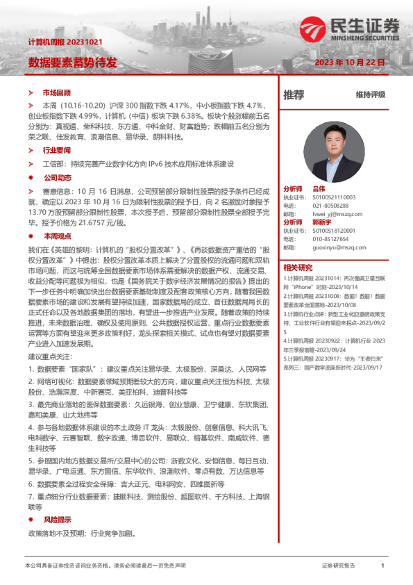 计算机周报：数据要素蓄势待发