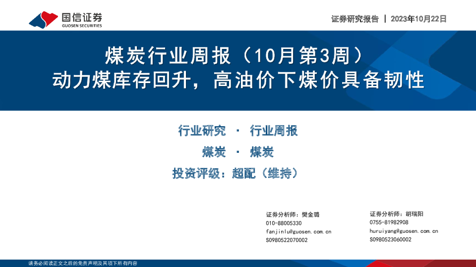 行业研究·行业周报煤炭·煤炭