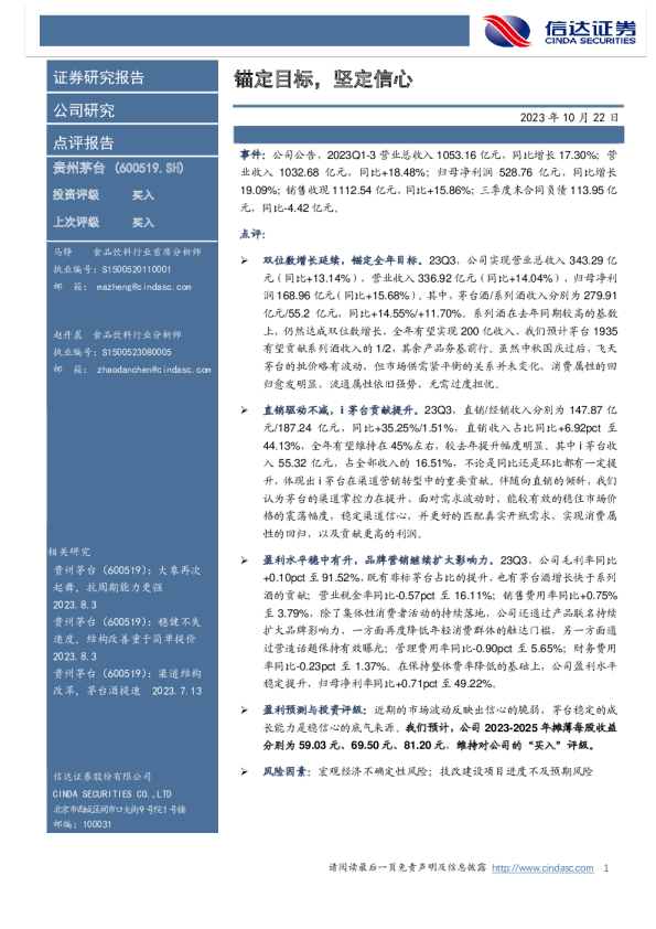 锚定目标，坚定信心