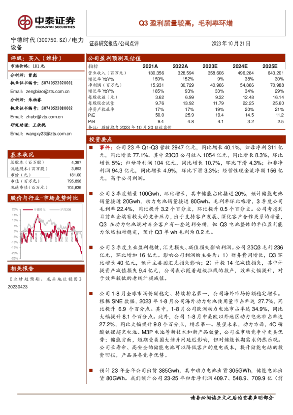 Q3盈利质量较高，毛利率环增