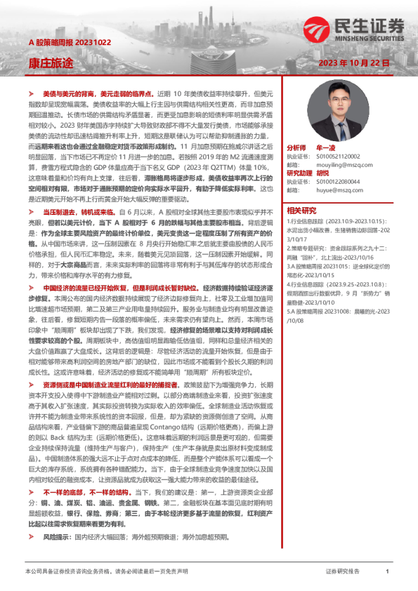 A股策略周报：康庄旅途