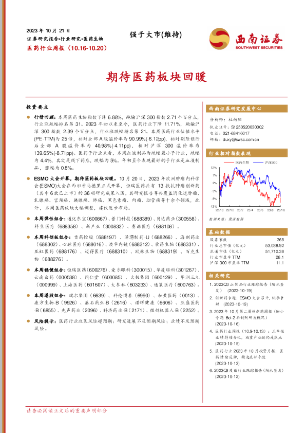 医药行业周报：期待医药板块回暖