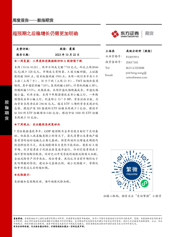 股指期货周度报告：超预期之后稳增长仍需更加明确