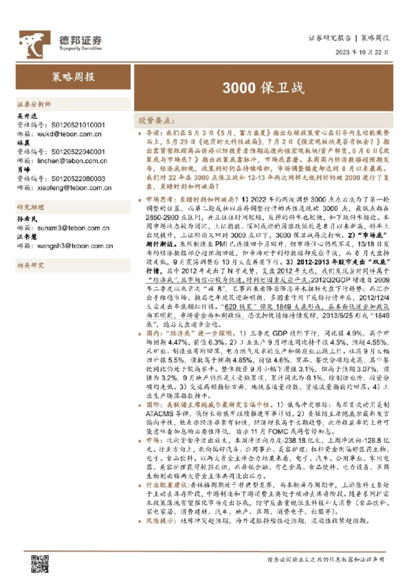 策略周报：3000保卫战