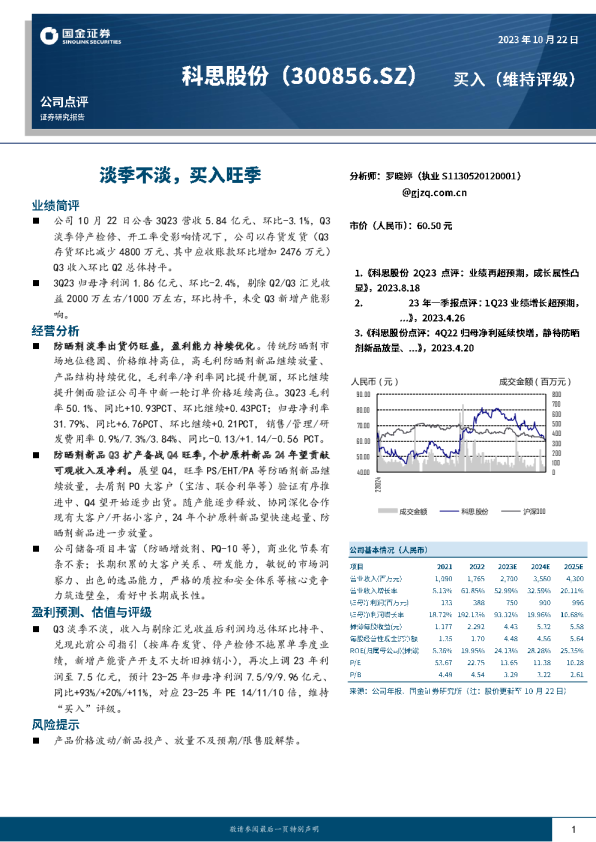淡季不淡，买入旺季