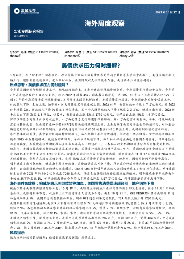 美债供求压力何时缓解？