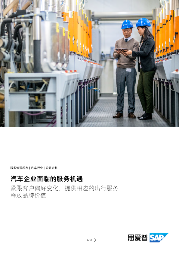 汽车企业面临的服务机遇