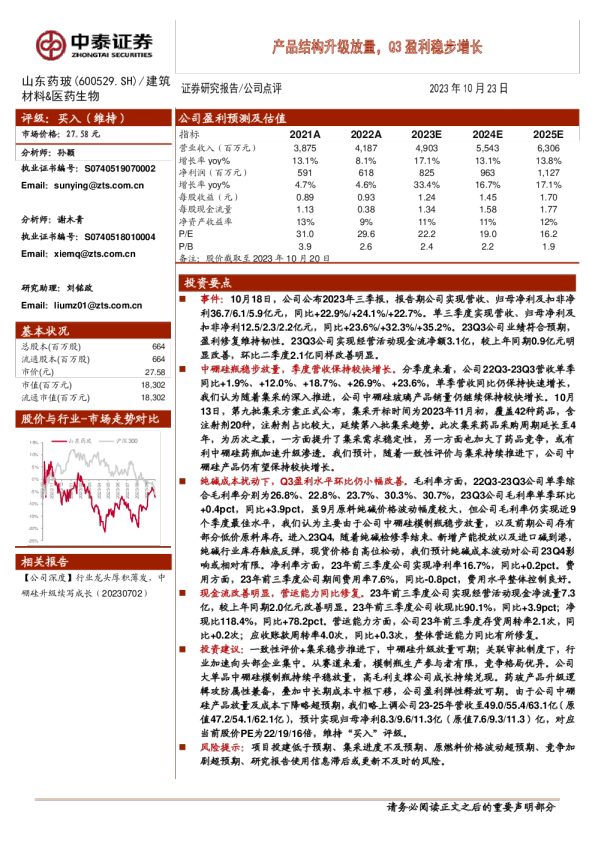 产品结构升级放量，Q3盈利稳步增长