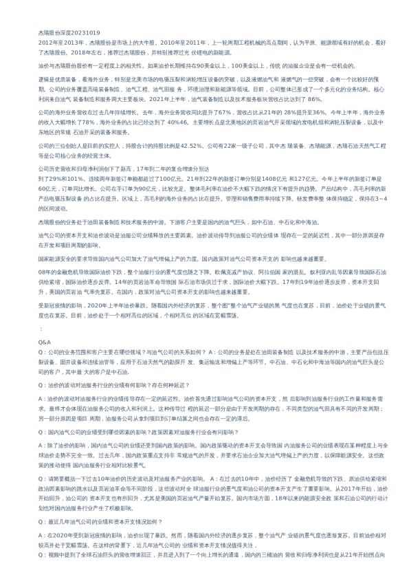 深度交流