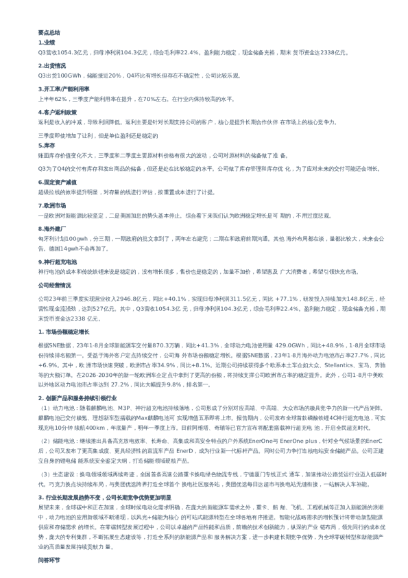 23年三季报业绩交流会