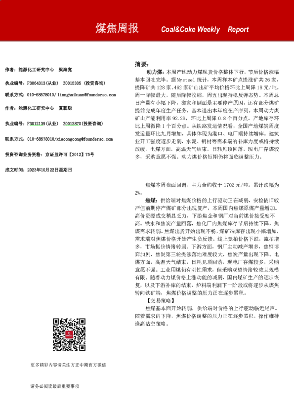 煤焦周报