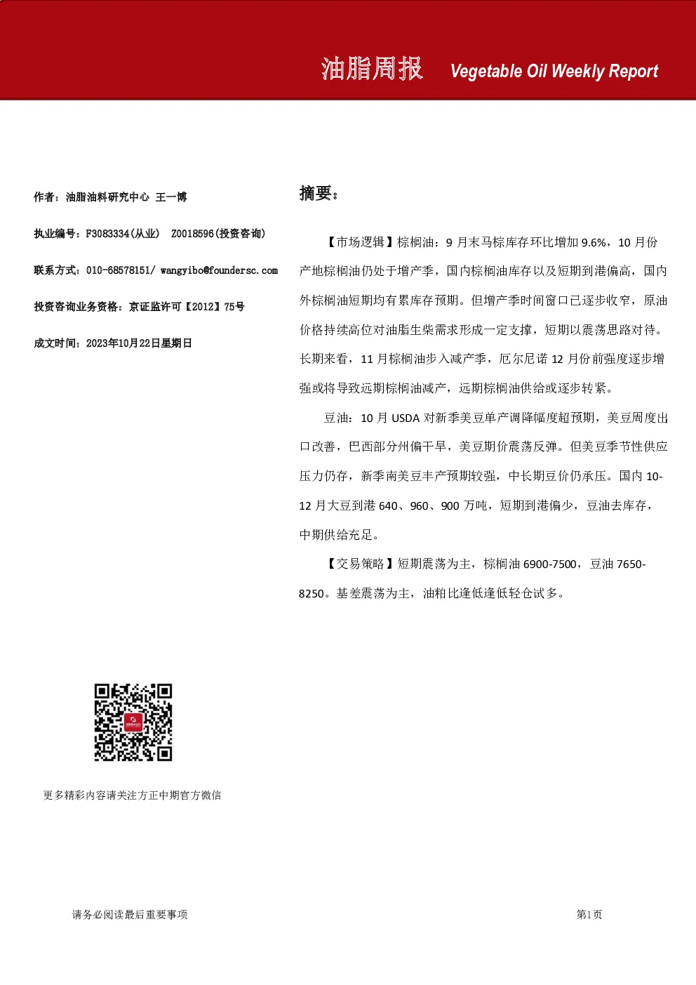 油脂周报