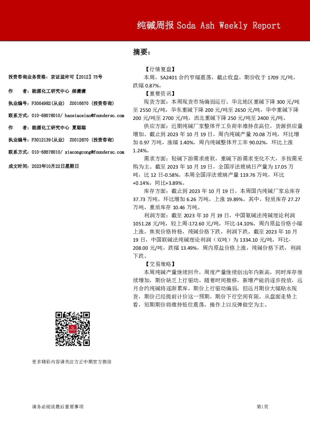 纯碱周报