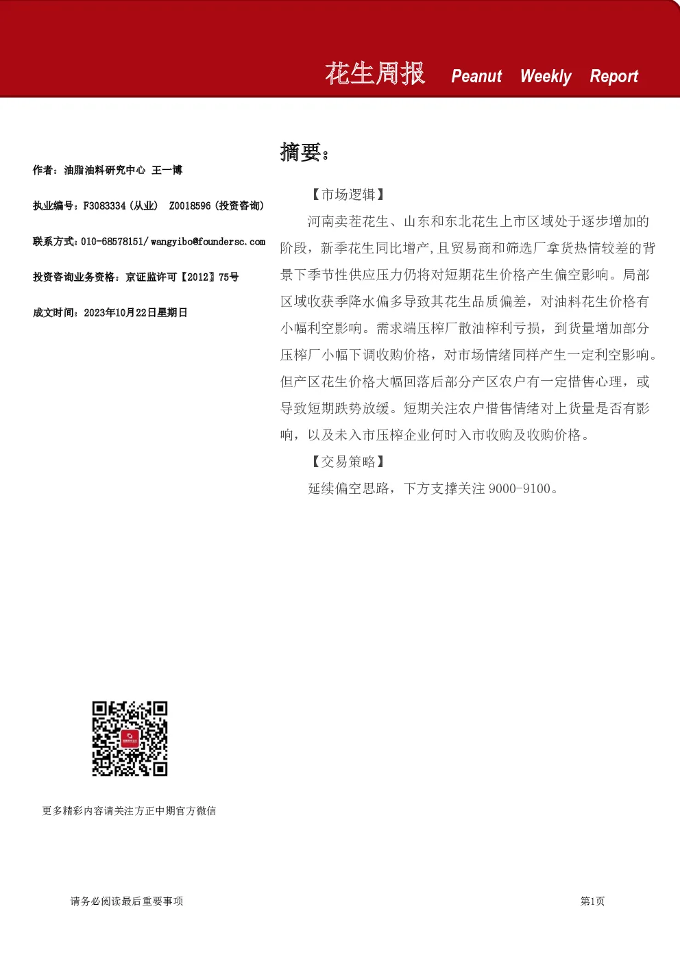 花生周报
