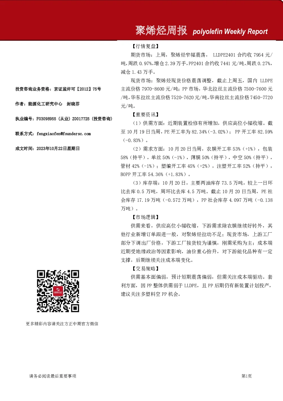 聚烯烃周报