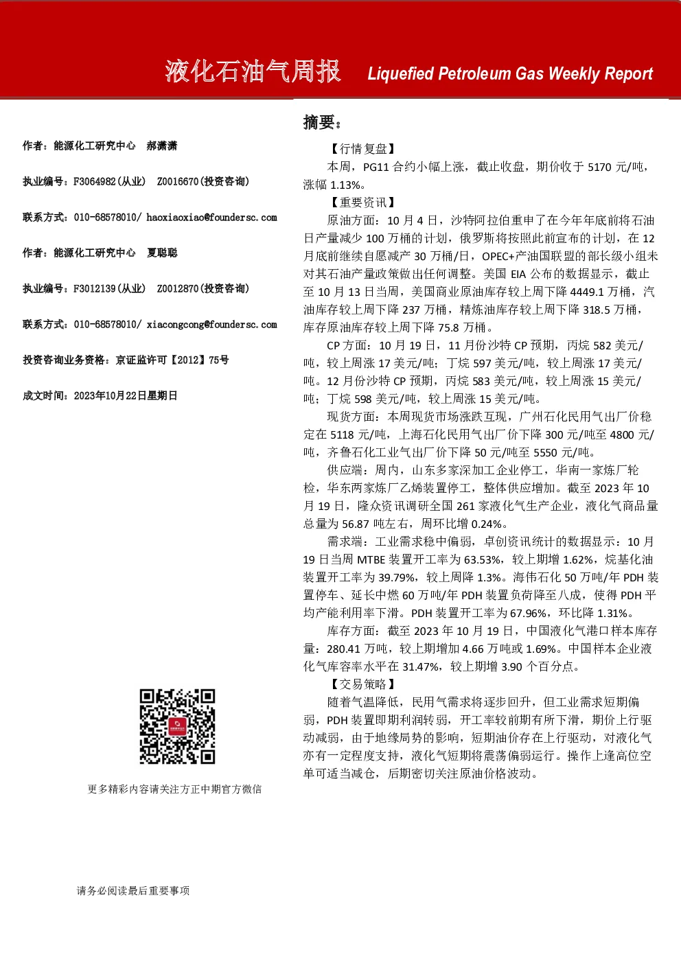 液化石油气周报