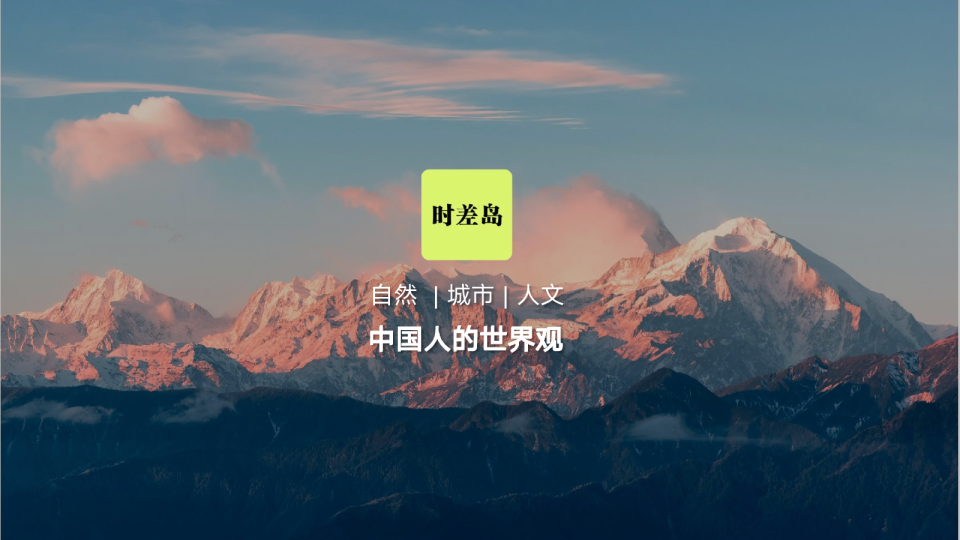 时差岛品牌手册