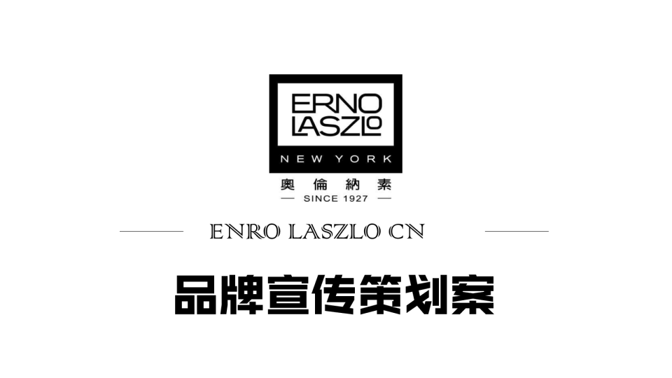 ENRO LASZLO CN品牌宣传策划案