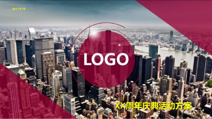 2016泰合建材商业广场周年庆活动方案【建材】