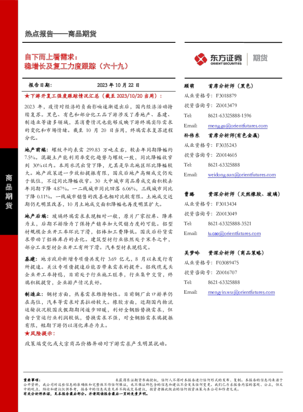 自下而上看需求：稳增长及复工力度跟踪（六十九）