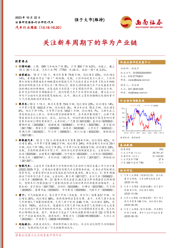 关注新车周期下的华为产业链