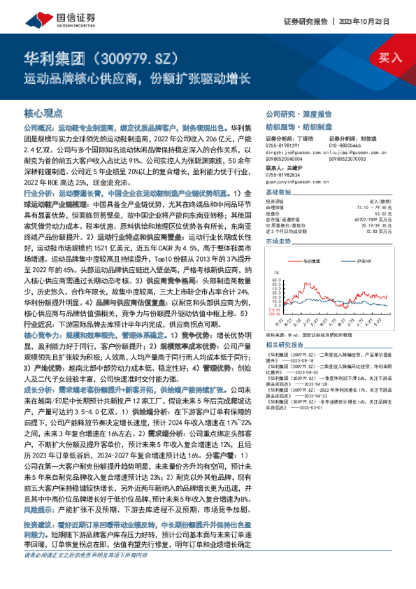 运动品牌核心供应商，份额扩张驱动增长