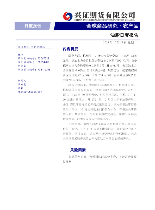 油脂日度报告