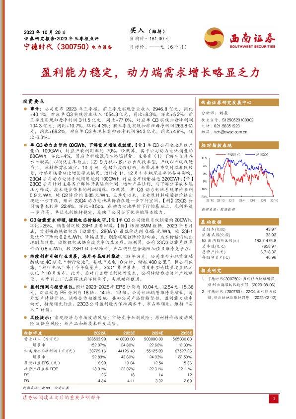 盈利能力稳定，动力端需求增长略显乏力
